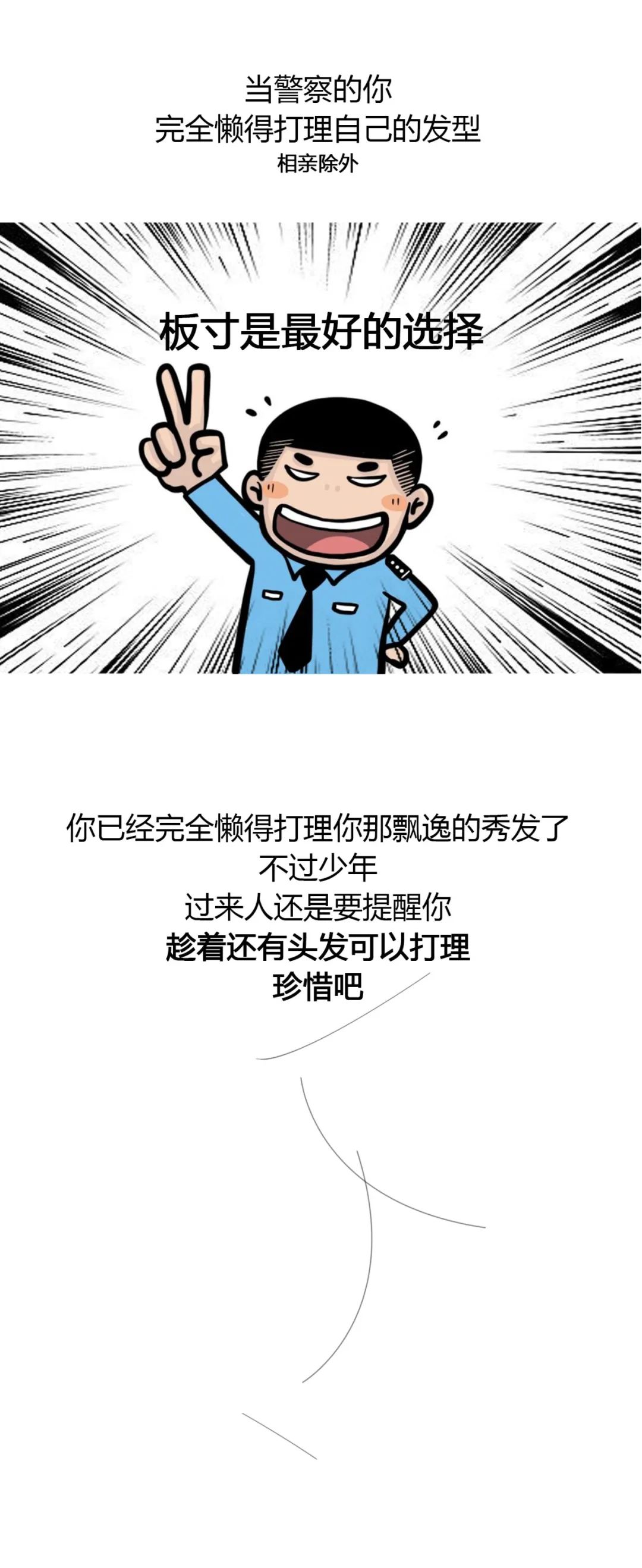 轰不要在警察节这样搞啊！