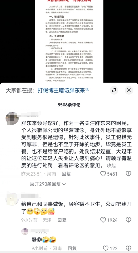 如何看待于东来宣布的胖 东 来七条新规，包括不允许不喜欢自己的工作？企业可以给员工制定这些规定吗？