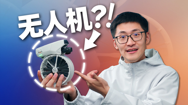 揭秘2780元新形态无人机DJI Flip，性能如何？上手体验告诉你！