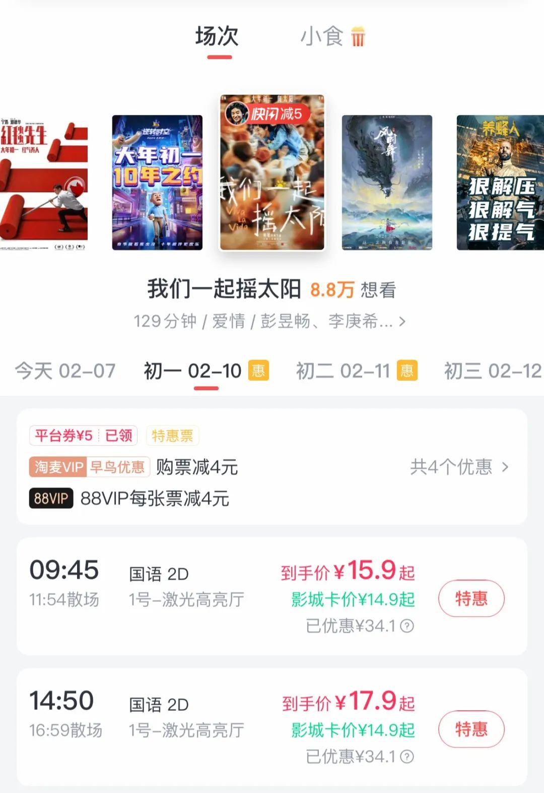 重磅回归！19. 票再现春节档的无限魅力