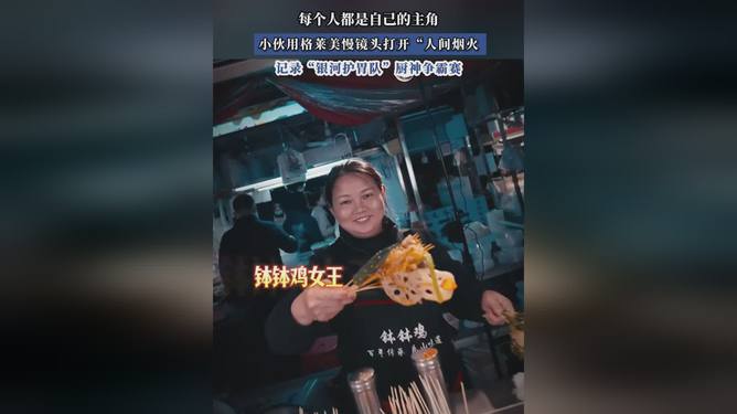 用格莱美慢镜头捕捉人间烟火，劳动人民万岁