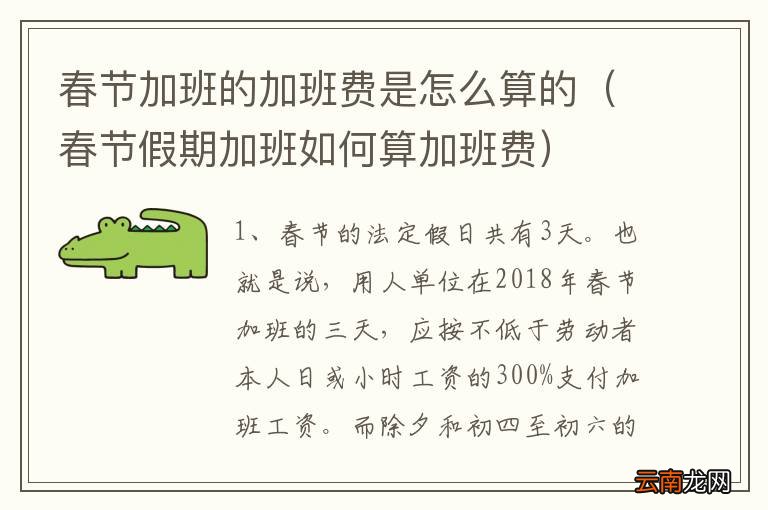 春节加班费该怎么算？全面解读你的权益