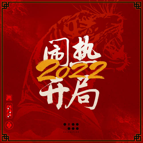 新年把大局开一下，展望与策略