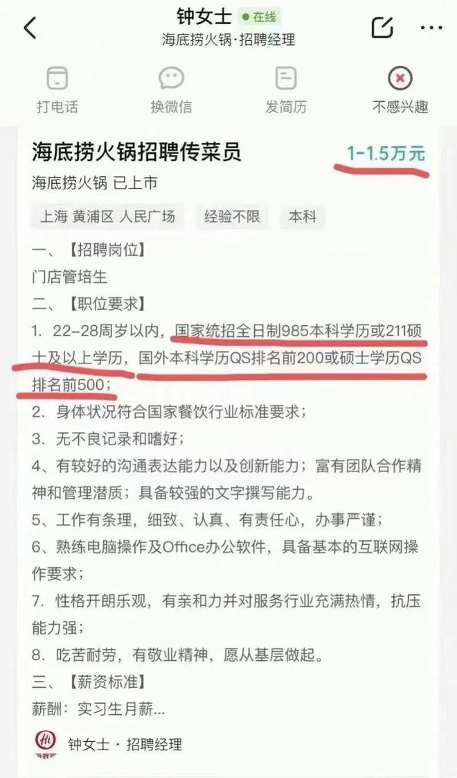 海底捞高学历外送员背后的思考，人才浪费还是扎实基层？学历与职业匹配究竟有多重要？——一场深度探讨之旅香港视角解读。