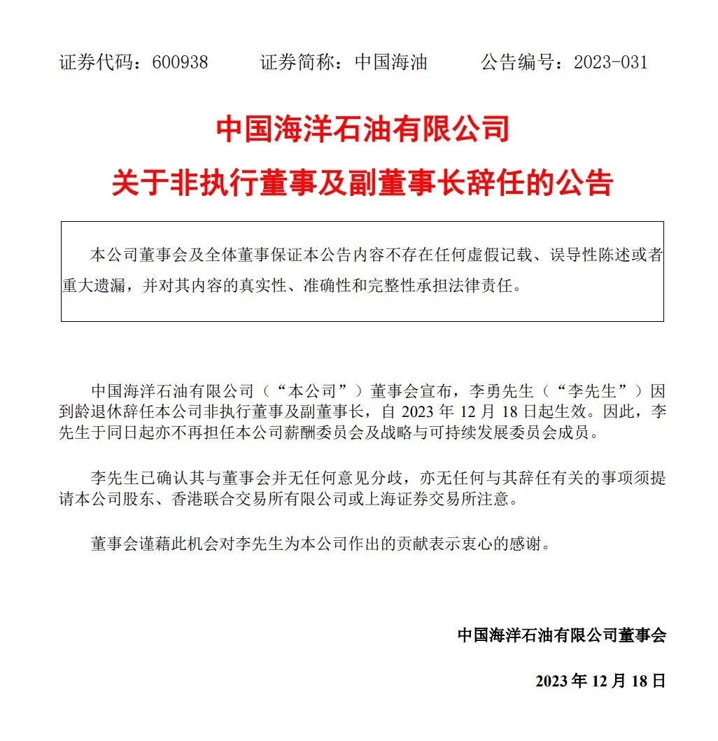 震撼！中海油原总经理李勇被公诉，背后真相究竟如何？