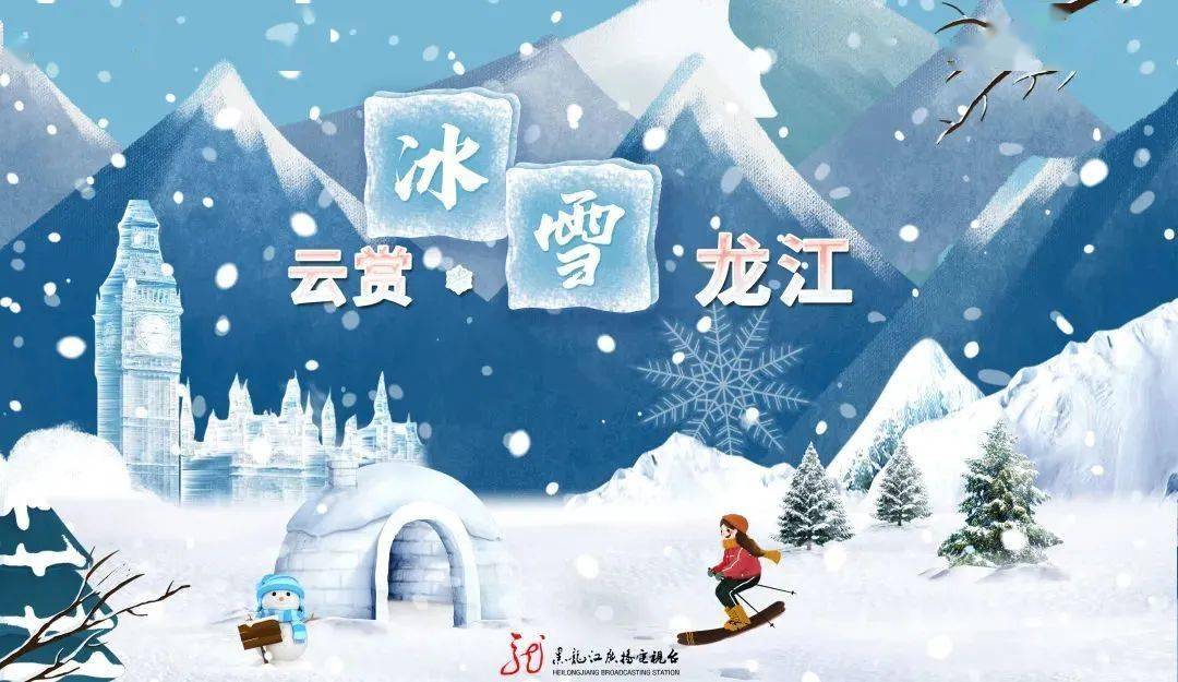 重逢冰雪之都，尔滨续写传奇，再探冰梦奇缘！悬念揭晓在即……​​✨🌨️