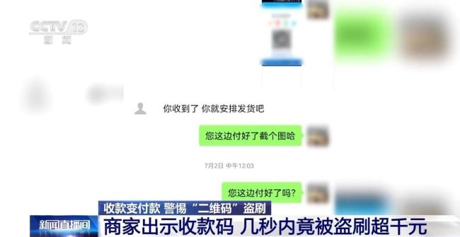 女子收款码被盗刷1400多元，惊魂事件背后的警示与防范攻略