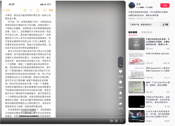 小米SU7断轴事件揭秘，车主承认欺瞒网友，真相究竟如何？引发深度思考！标题带情绪词和悬念。