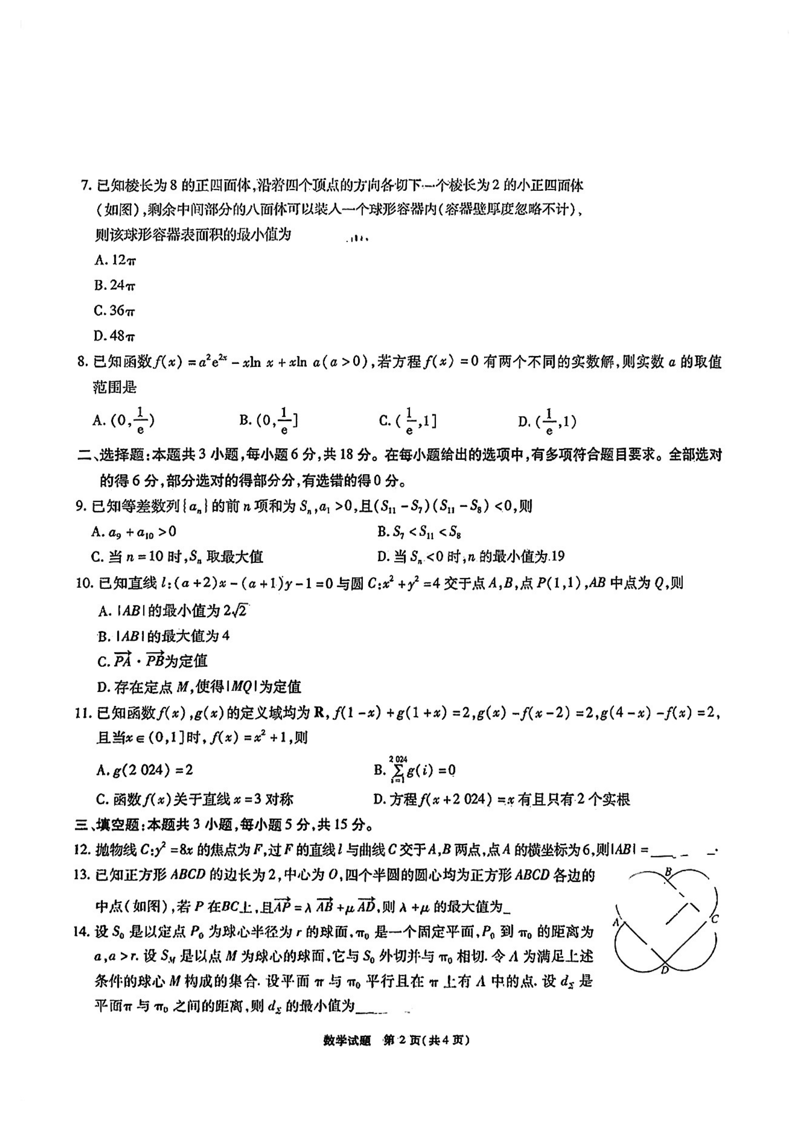 2025年2月18日 第8页