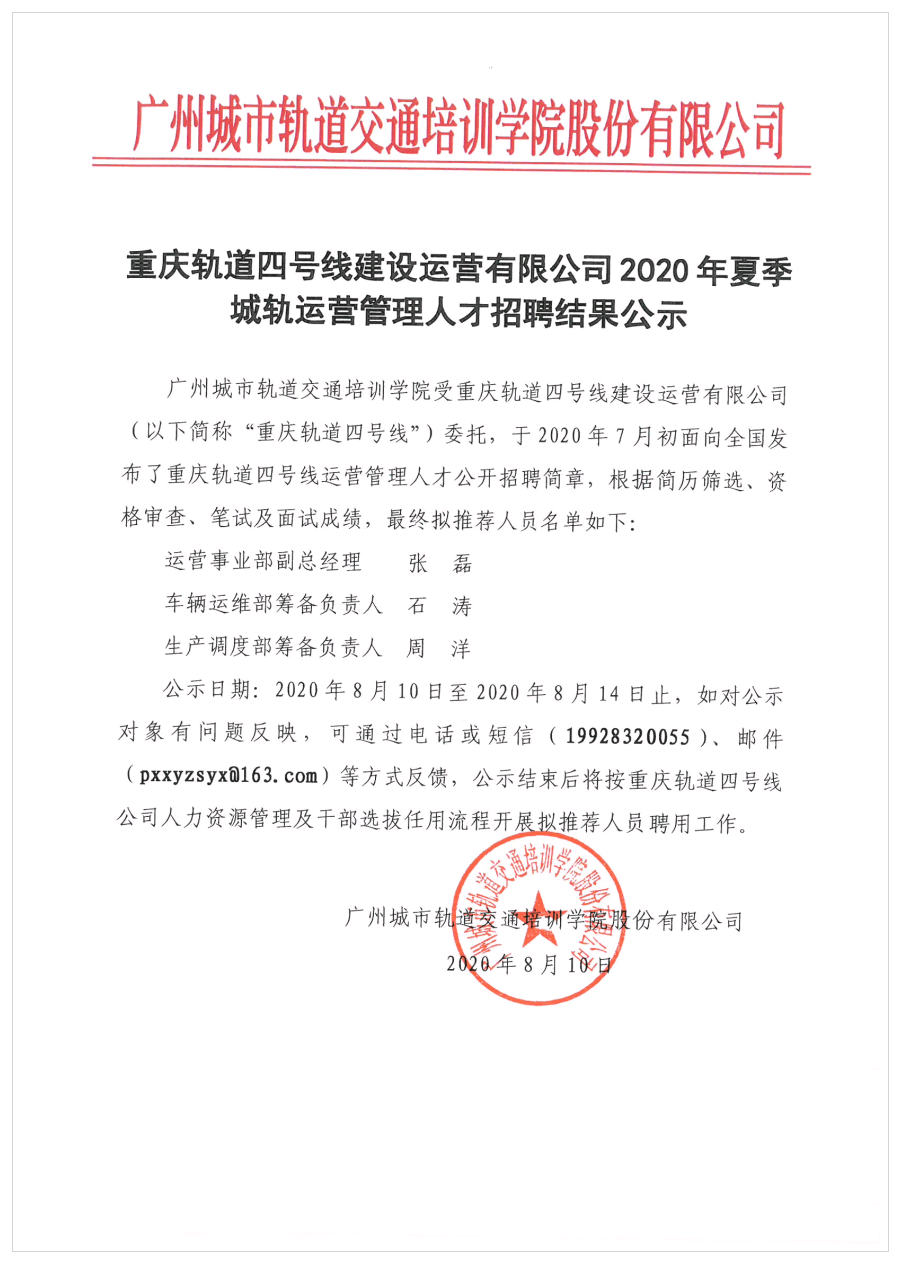 揭秘重庆轨道辟谣司机招聘真相，官方声明背后的深层解读与求职指南！内含重要数据与法规解析。