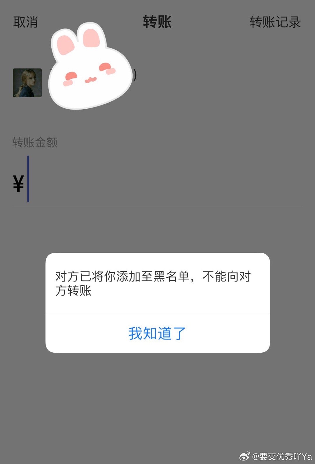 手一抖多打一个0，转账后竟被拉黑！这笔钱还能要回来吗？