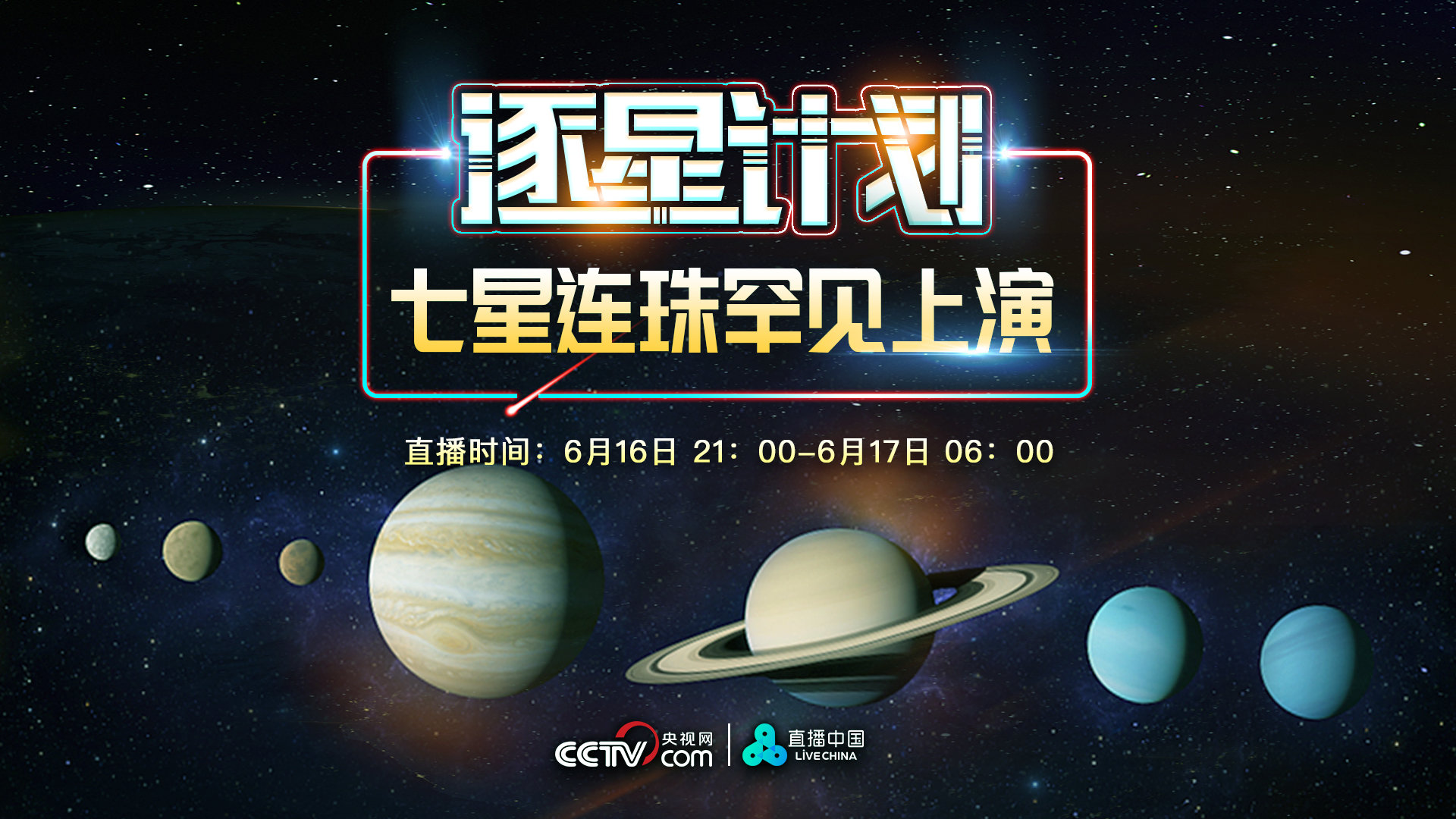 震撼！摄影爱好者熬夜7天捕捉七星连珠绝美瞬间，画面竟暗藏惊人细节……