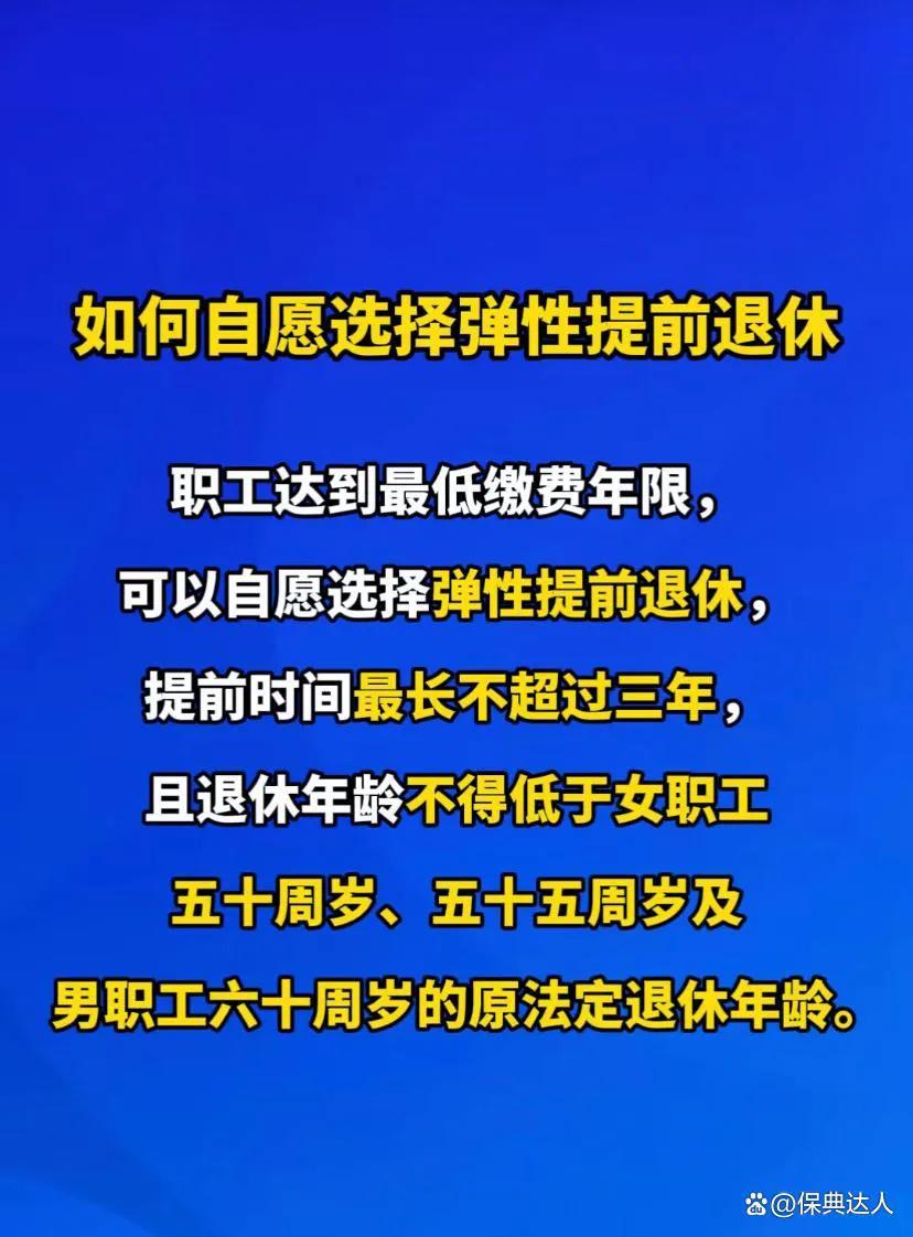 惊！弹性退休政策或将引爆职场地震，年轻人机会来了？