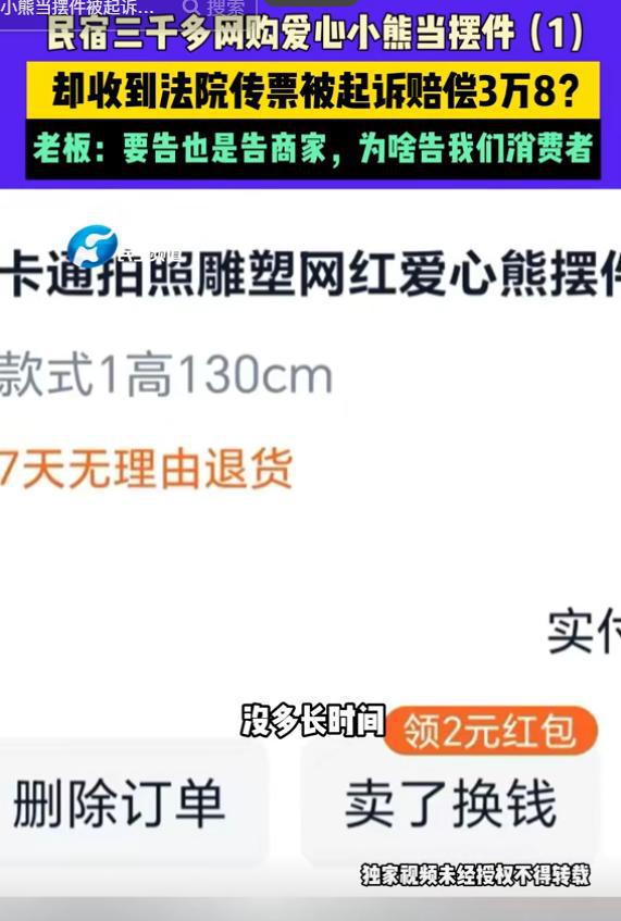 惊！民宿老板3千元网购小熊竟遭天价索赔3.8万，背后真相令人不寒而栗！