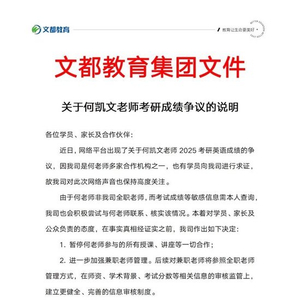 惊天大瓜！考研名师何凯文成绩造假？文都紧急切割，2025英语一难度背锅？