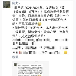 震惊！六旬博导深夜发罪己诏，校方紧急回应，背后真相令人唏嘘！