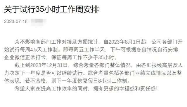 震惊！4.5天工作制悄然来袭，你的周末要被偷走了吗？