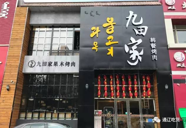 震惊！九田家烤肉店长含泪道歉，背后真相令人心寒！